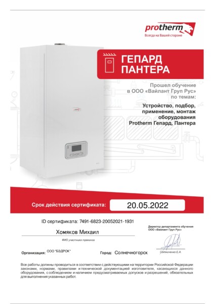 Сертификат